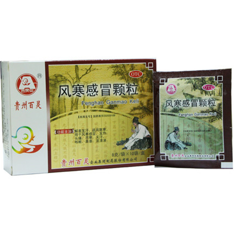 贵州百灵风寒感冒颗粒8g10袋解表发汗疏风散寒风寒感冒发热头痛恶寒