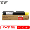 欣彩 SC2022粉盒 AF-SC2022Y黄色粉盒 3K CT202955 适用富士施乐XEROX SC2022CPS