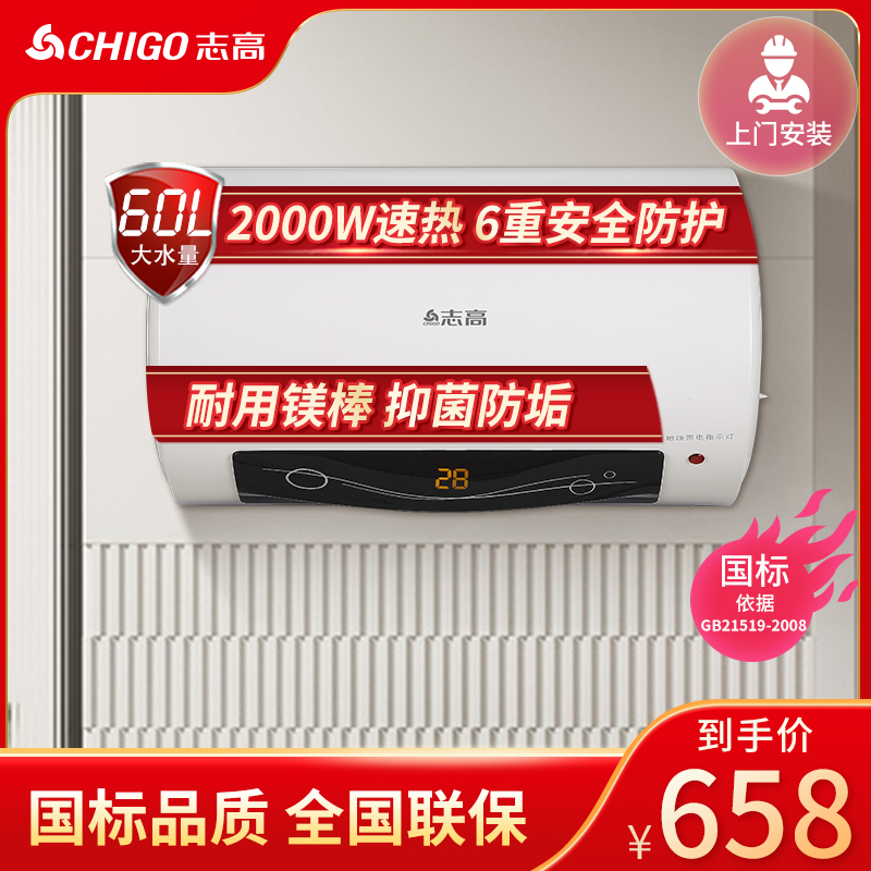 志高(CHIGO)电热水器60L家用储水式热水器2000W速热节能热水宝60升大容量智能数显内置防电墙 F20WDD-6
