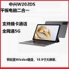ZTE/中兴W200DS 全网通5G手机平板电脑三合一WiFi插卡云电脑商务办公学生学习 8+256G 10.98英寸大屏手机不含云套餐