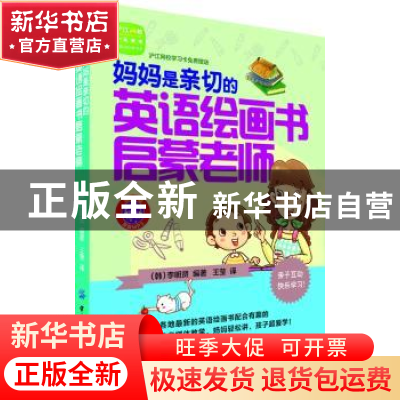 正版 妈妈是亲切的英语绘画书启蒙老师 (韩)李明贤编著 中国纺织