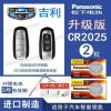 原装 吉利帝豪GS GL RS百万款汽车遥控器电池 远景钥匙电子cr2025 如图