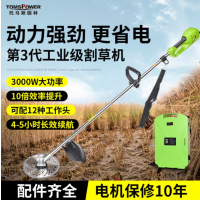 TOMSPOWER 割草机 充电式大功率锂电动除草割灌机 【割草套餐】48V12A(4-5h)