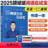 2025颉斌斌阅读方法应试宝[预计5月] [正版]2025考研英语颉斌斌阅读方法应试宝 英一英二阅读理解方法论颉彬彬全程
