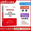 中公教育2021教师资格证招聘考试综合素质中学历年真题预测试卷 综合素质真题