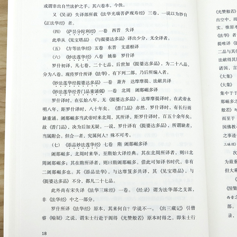 [正版]中国文化艺术名著丛书蒋维乔著高清大图
