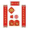 SCP 四件套春联套装150x25 定制对联礼包窗花福字年画SCP-1048(此为单套价,起订500套不足起订量不发)