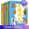 [正版]BK中国古典文学四大名著 · 注音彩绘版(新-全四册)