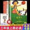 三年级课外书必读上下册全套稻草人伊索寓言三年级儿童书课外阅读 如图所示 三年级上册课外必读(3册)