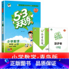 1本:[数学] 青岛版 63制 六年级上 [正版]浙江适用 53天天练人教版小学一二三四五六年级上册下册语文数学英语全套