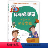 [正版]一天一个科学实验(科学玩起来)