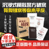 破案吧!侦探(3本案卷+1本探案笔记,沉浸式模拟破案)
