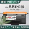 跨境适用兄弟TN925粉盒L6415DW墨盒DR925硒鼓L6915DW打印机墨盒
