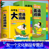 [王芳推荐]大成语词典&大英语词典 小学通用 [友一个正版]抖音同款小学生多功能大成语词典英语彩色本人教版现代汉语字词同