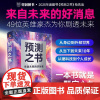 预测之书罗振宇编著2025年跨年演讲时间的朋友49位豪杰为你剧透未来来自未来的好消息抢占先机变革时代财富稳定增长书籍新星