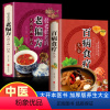 [正版]全2册 百病食疗大全+很老很老的老偏方 加厚彩图解中医养生大全中草药剂食谱菜谱家常菜调理四季营养保健饮食补常用