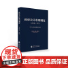 政府会计准则制度(合订本2021)中华人民共和国财政部