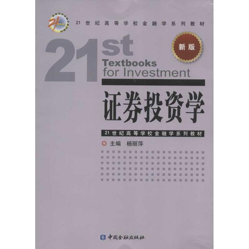 [M]证券投资学-9787504963093