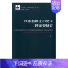 [正版]书籍 出版传媒上市公司投融资研究 李瑞 中国传媒大学出版社 社会科学 9787565716058