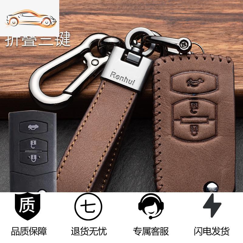 【补贴10%】马自达3昂克赛拉钥匙套cx4阿特兹cx5睿翼cx8次世代3星骋6车包扣壳汽车钥匙包 C款-折叠三键【古典棕】