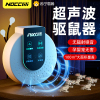 NOCCLILI超声波驱鼠驱蚊神器灭鼠老鼠驱赶驱鼠器超声波大功率家用电子猫扑捉3