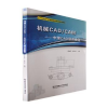 音像机械CAD/CAM——中望CAD项目教程崔金华,桑玉红主编