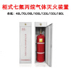 梅花 柜式七氟丙烷气体灭火装置单柜式无管网自动气体灭火钢瓶检测充装药剂 100L柜式七氟丙烷灭火器