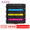 艾洁 CF210A/CE320A硒鼓四色套装 适用HP 131A pro200 M251n M251nw M276n
