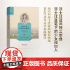 莎士比亚笔下的少女和妇人(莎士比亚风物三部曲) [德]海因里希·海涅 李永平 译 商务印书馆