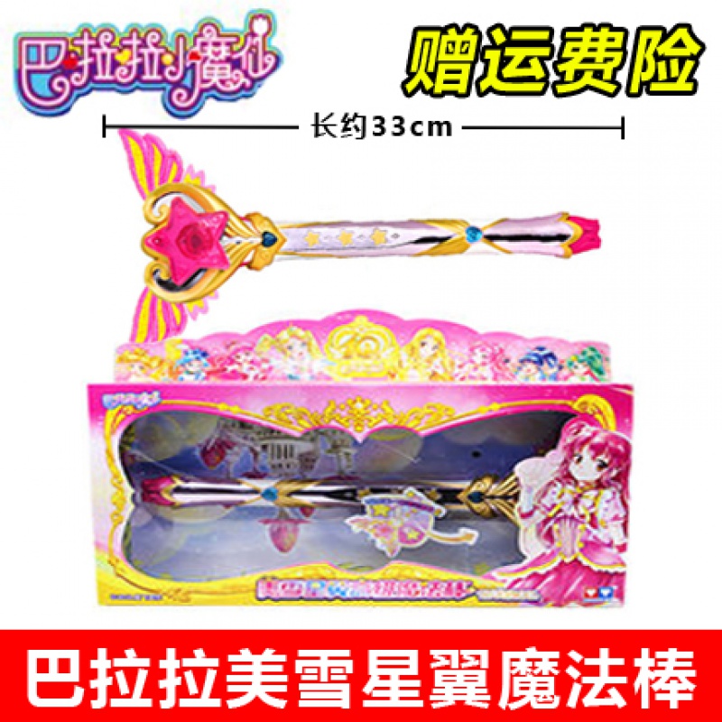 巴拉巴拉魔法棒巴拉拉小魔仙玩具套装巴啦啦变身器吸色手镯调色盘 美雪星翼魔法棒581591 送文具五件套和贴画