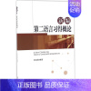 [正版]新编第二语言习得概论 张宏武 编著 外语类学术专著 文教 广州暨南大学出版社有限责任公司 图书