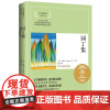 园丁集/语文基础阅读提升丛书 (印)泰戈尔(Tagore R.)著 著 冰心 译 外国文学名著读物 文学 湖南文艺出版社