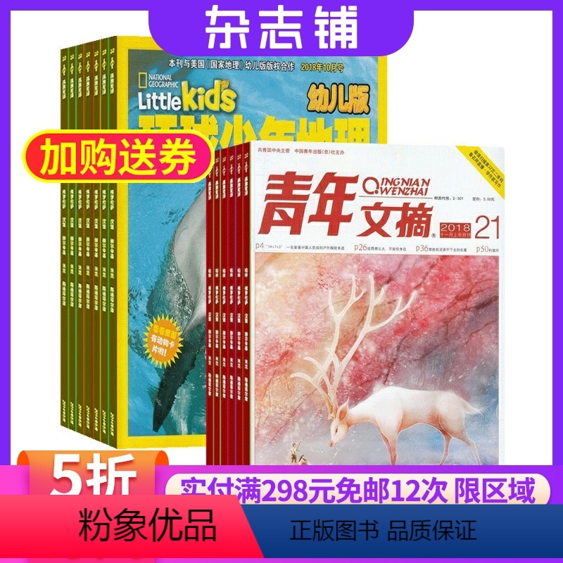 [正版]环球少年地理幼儿版加青年文摘2024年八月起订共36期杂志铺全年订阅