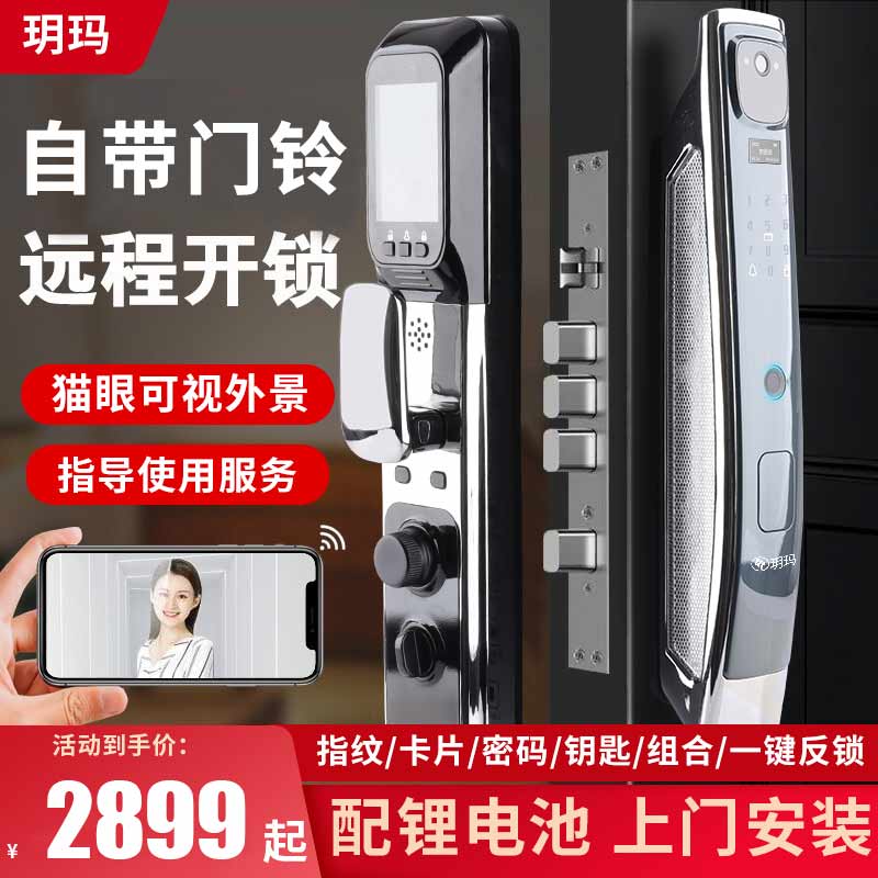 玥玛智能锁指纹锁家用防盗门密码锁门锁电子锁通用型全自动十大参数