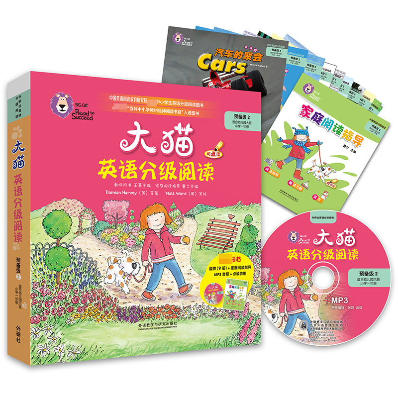 大猫英语分级阅读.预备级.2