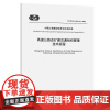 高速公路改扩建交通组织管理技术规程(T/CECS G:Q12-01—2024)