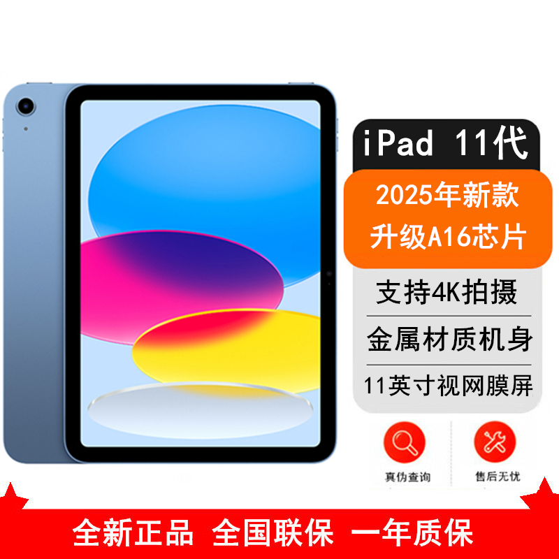 [原封]Apple iPad 11代 512GB WLAN版 蓝色 A16芯片 1200万像素 4K录制视频 学习娱乐办公平板电脑