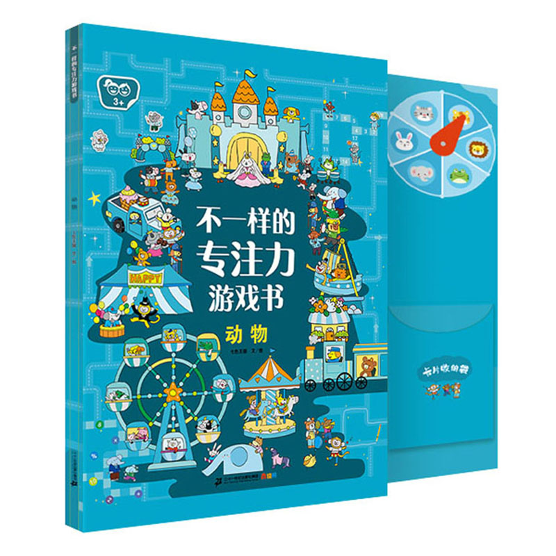 [正版]不一样的专注力游戏书共6册动物城市农场冒险生活旅游幼儿专注力训练书早教图书宝宝智力开发逻辑思维训练游戏书籍亲子高清大图