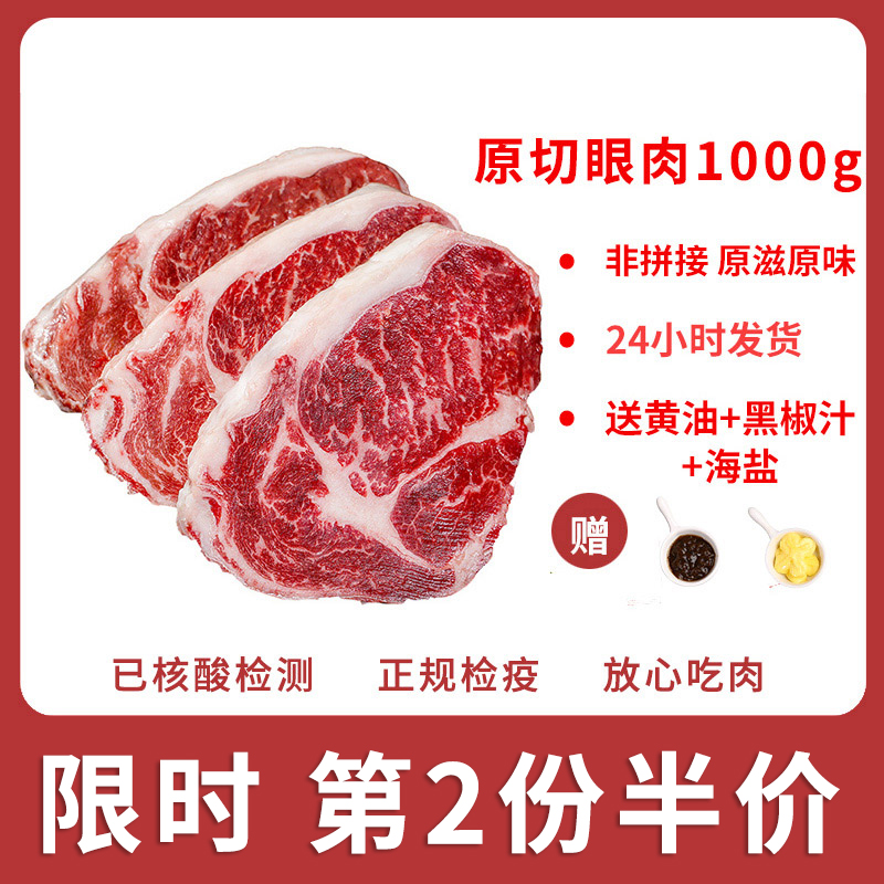 暖男厨房原切眼肉牛排200g*5配黄油原切非拼接原滋原味