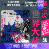 [正版]2024新书 第二次世界大战战史 精装版 利德尔哈特 54幅珍贵战场手绘地图 二战世界战争史 军事历史书籍 2次
