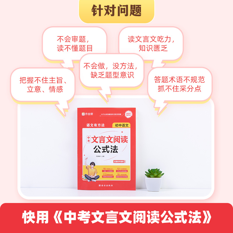 [5册]文言文阅读公式法+现代文阅读公式法+实词虚词+英语作文公式法+2500词 初中通用 [正版]中考文言文阅读公式法