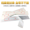恒利源 档案袋粘封条贴 31*5cm 薄款不带胶 50包