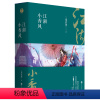 [正版] 一度君华作品:倾城记:江湖小香风(全3册)古言青春仙侠玄幻奇幻小说书籍废后将军凝爱成珠忘川茶舍风衷录抚生