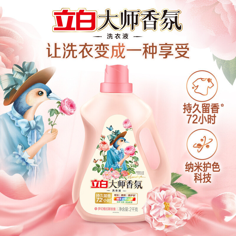 立白大师香氛香水洗衣液持久留香护色护衣酵素洁净柔顺4斤装家用