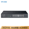 TP-LINK 16口全千兆Web网管交换机 企业级交换器 监控网络网线分线器 分流器 TL-SG2016D