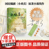 书作者签名版]小欢喜2 南京爱情故事 鲁引弓著 方一凡 乔英子 爆剧小欢喜原著续作 中信出版社图书 正版