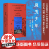 魔鬼少年:拉迪盖小说集