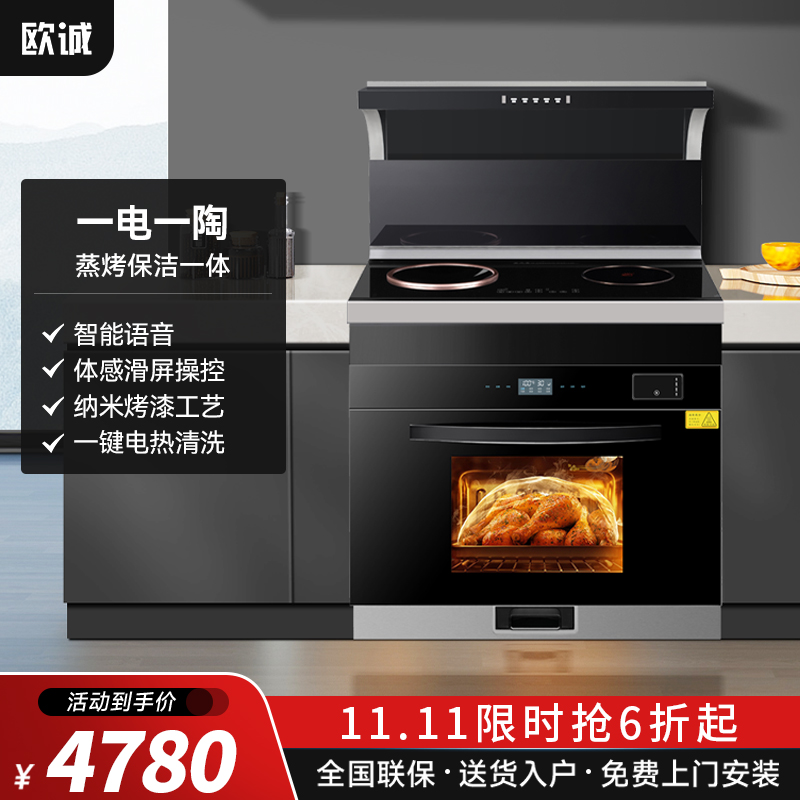 欧诚750小户型集成灶蒸烤一体 大吸力抽油烟机 纯电电陶炉电磁炉蒸烤一体机 蒸烤消750