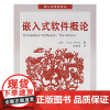 [正版书籍]嵌入式软件概论(附光盘)