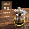 加厚防爆玻璃茶壶不锈钢过滤煮茶器花茶壶家用泡茶壶套装功夫茶具 350毫升金珠壶